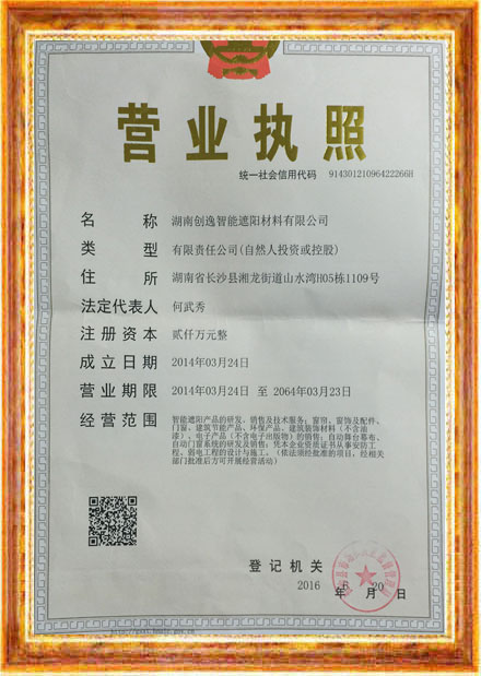 湖南簾工坊遮陽有限公司,創逸窗飾,電動窗簾,電動卷簾,湖南電動窗簾